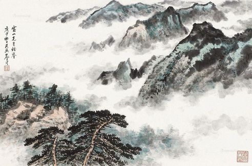 俞子才 半岭飞云