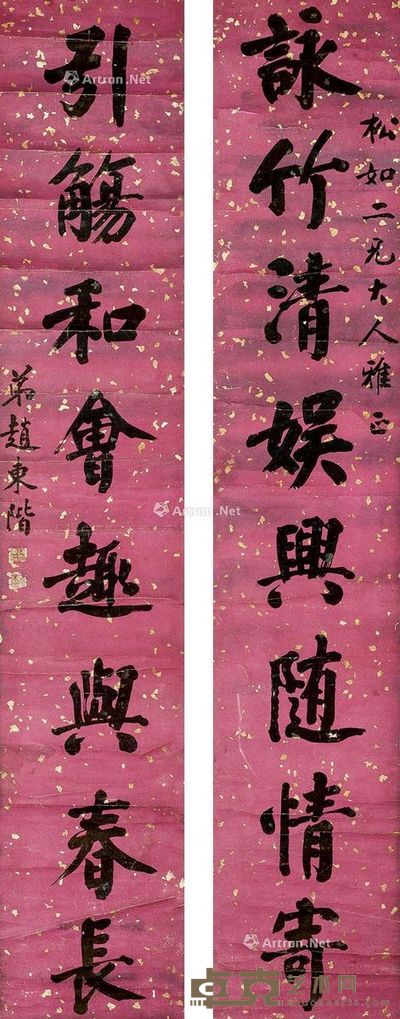 赵东阶 书法对联 205×38cm×2