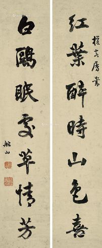 张问陶 行书七言联