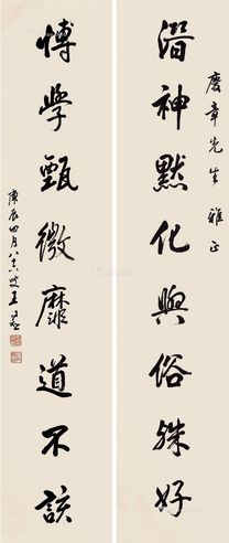 王同愈 行书八言