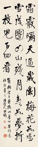李瑞清 行书诗
