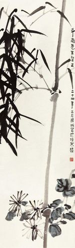 经享颐 竹菊图