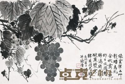 周怀民 葡萄 40.5×59.5cm
