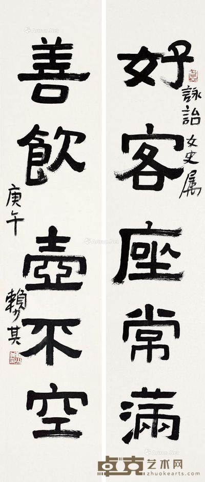 赖少其 对联 95×19cm×2