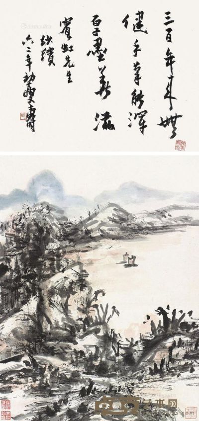 黄宾虹 潘天寿 山水 书法 绘画46×32.5cm；诗堂24×32.5cm