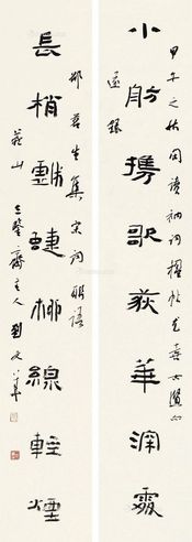 刘文华 书房楹联