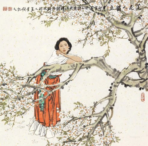 杨金星 落花人独立