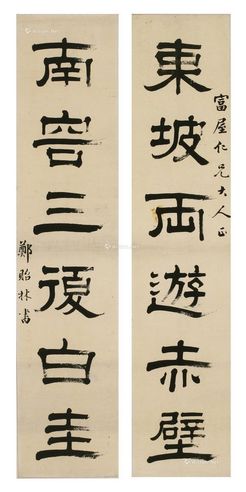 郑贻林 隶书六言联