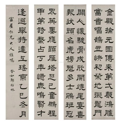 郑贻林 隶书