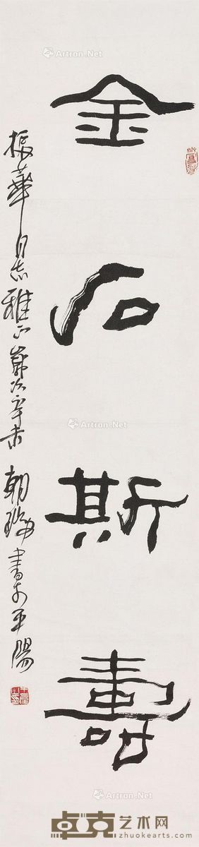 王朝瑞 书法 135×32cm
