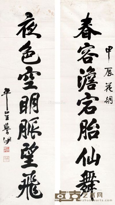 王学伊 书法对联 150×40cm×2