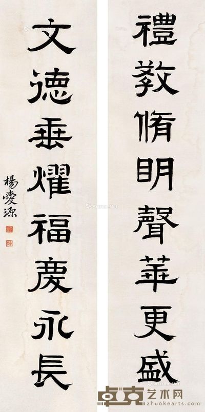 杨爱源 书法对联 130×31cm×2
