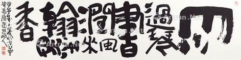 张翀 书法