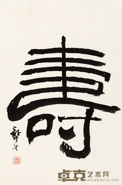 龚望 寿 68*45 约2.8平尺