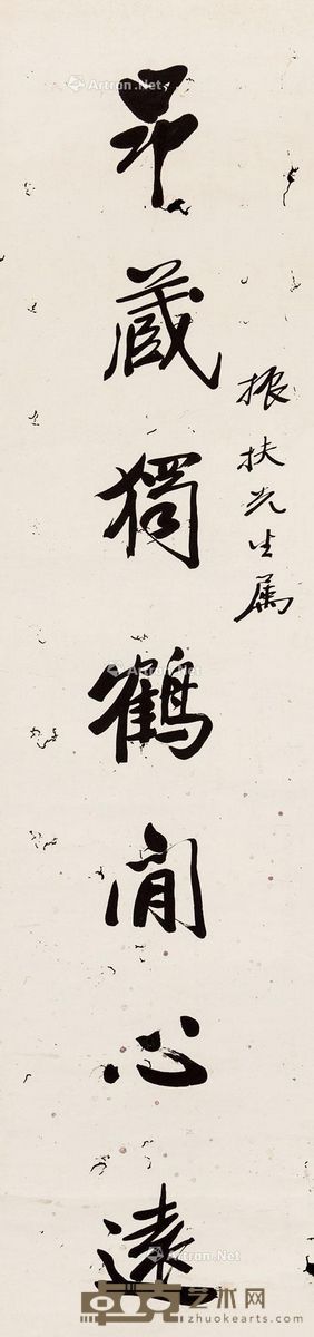 书法 轴心 水墨纸本 137×31.5cm