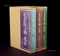 《正仓院宝物》之《北仓》、《中仓》、《南仓》 一套三册