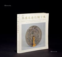 《故宫铜镜特展图录》一册