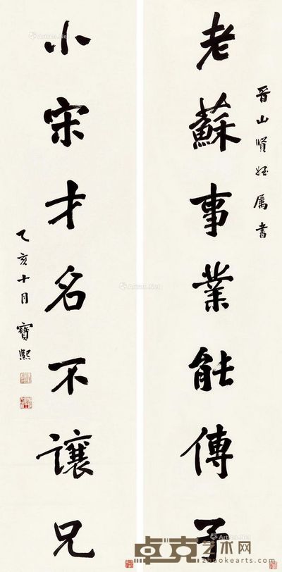 宝熙 楷书七言联 137×33cm×2