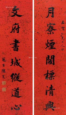 陈冕 楷书七言联