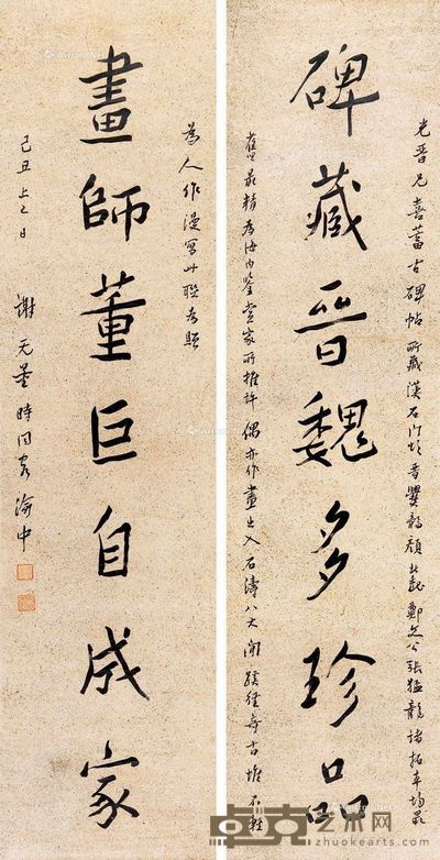 谢无量 行书七言联 131×32cm×2