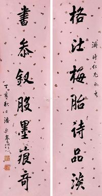 潘龄皋 行书七言联