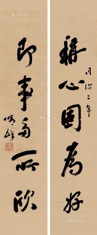晴峰 行书五言联