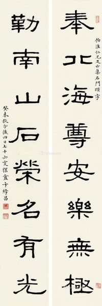 卞綍昌 楷书八言联
