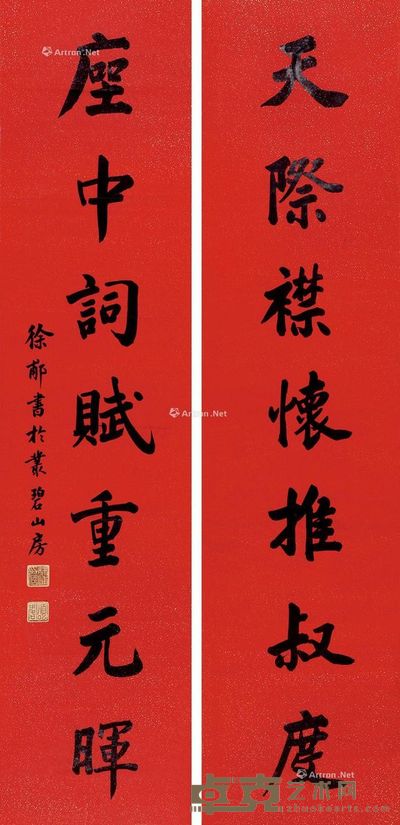 徐郙 行书七言联 125×30cm×2