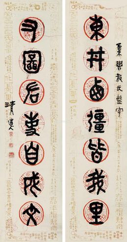 李瑞清 篆书七言联