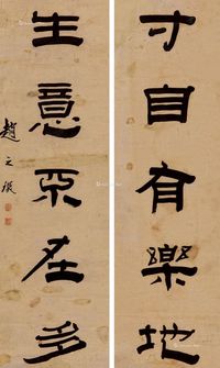 赵之琛 隶书五言联