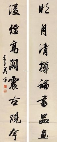 吴鲁 行书八言联
