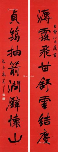 高邕 行书八言联