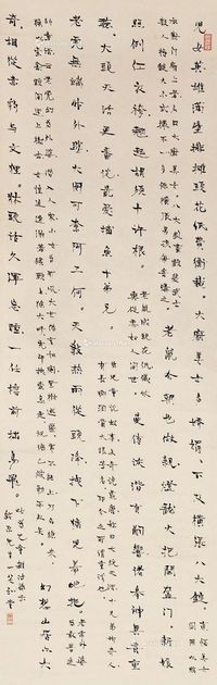 周作人 行书