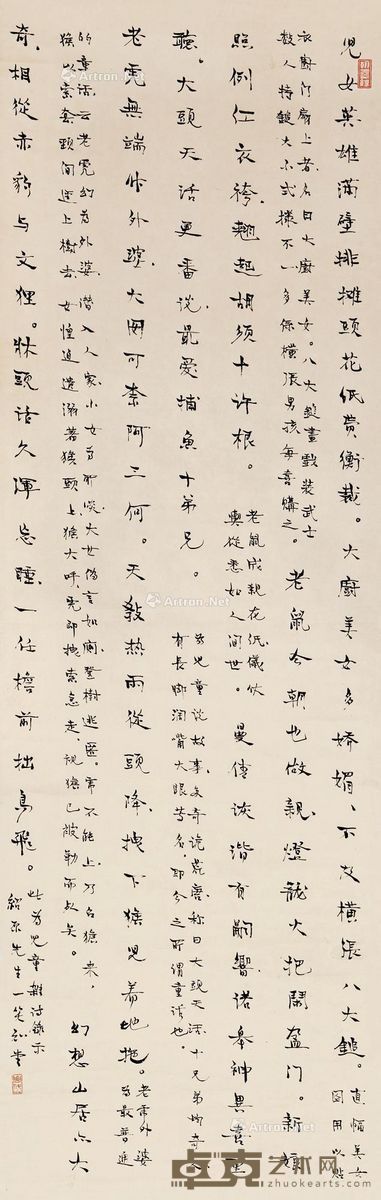 周作人 行书 132×41cm
