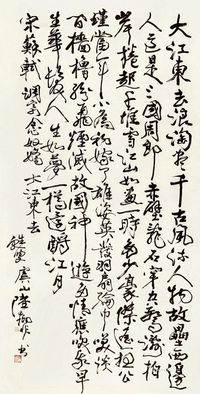 陆抑非 行书