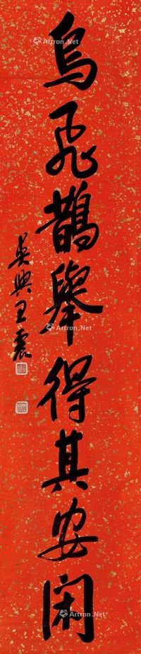 王震 行书