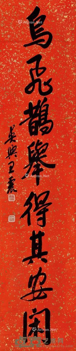 王震 行书 168×36cm