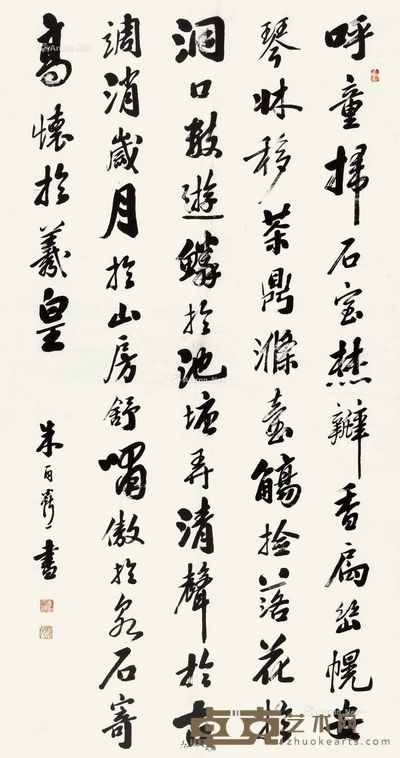 朱丙焱 行书 178×94cm