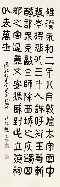 赵叔孺 隶书