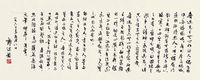 郭沫若 行书