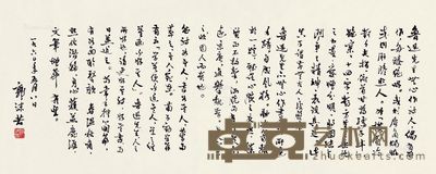 郭沫若 行书 22×53cm