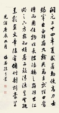 孙其业 行书
