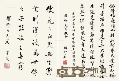胡汉民 陶行知 书法 38×18cm×2