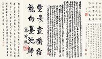 罗振玉 康有为 吴昌硕 弘一 张伯驹 书法