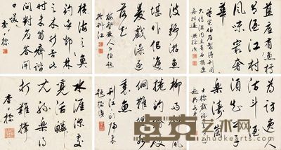 査士标 行书 31×25cm×10