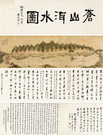 赵鹤清 山水 行书