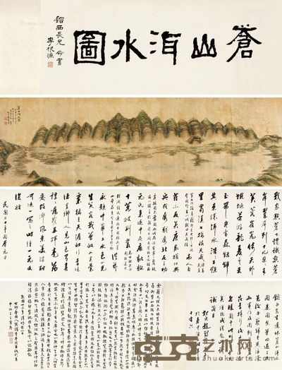 赵鹤清 山水 行书 --
