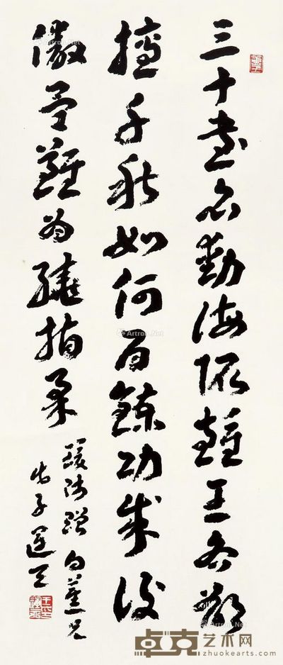 王运天 章草 70×30cm