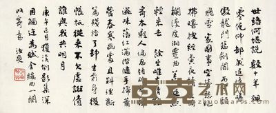 章汝奭 楷书 13×30cm