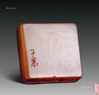 清 常赞春（子襄）刻“三秀草庐” （一件）